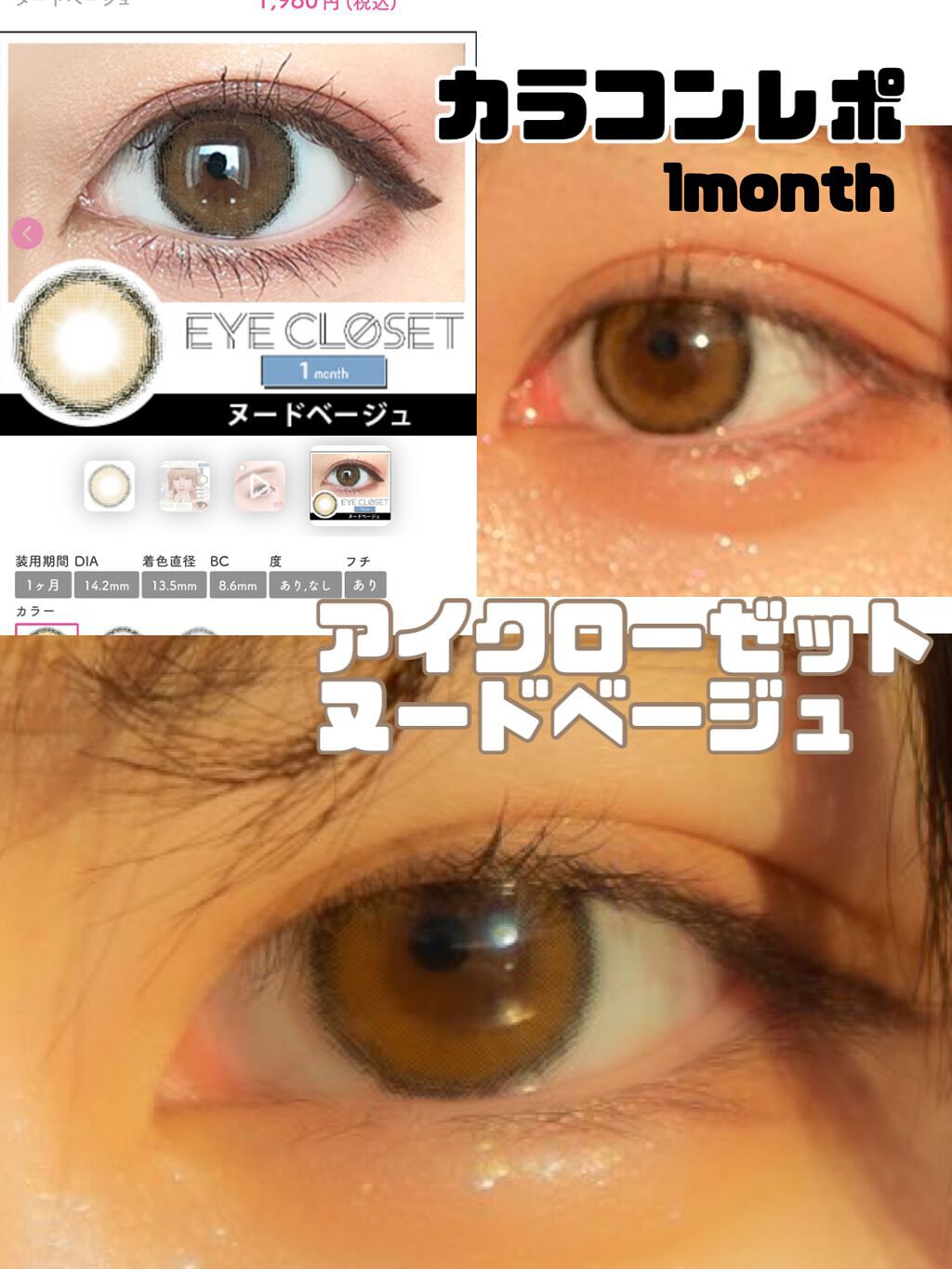 eye closet iDOL Series CANNA ROSE 1day ヌードベージュ/EYE CLOSET/ワンデー（１DAY）カラコンを使ったクチコミ（1枚目）
