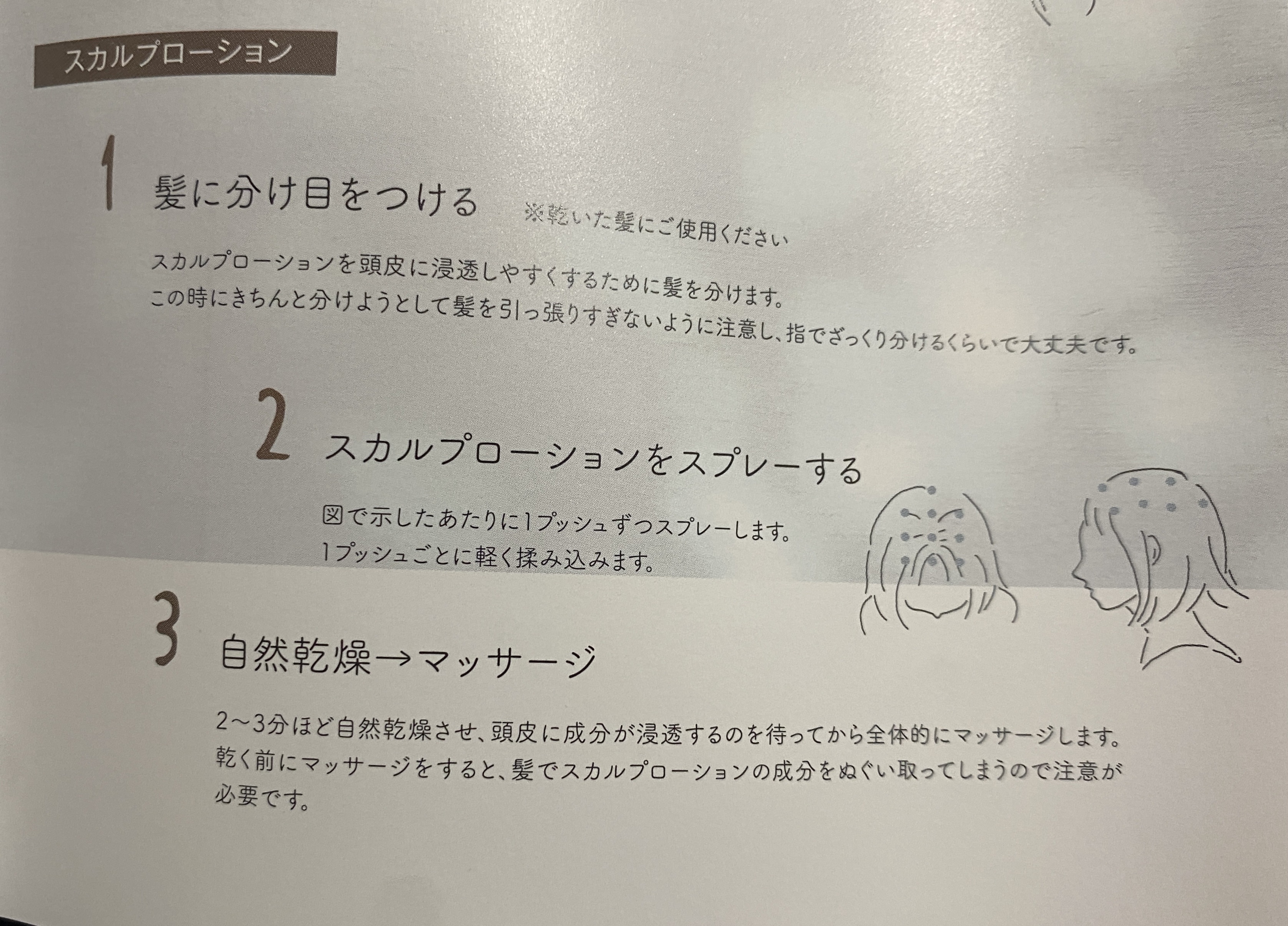 スカルプローション/Rintor/頭皮ローションを使ったクチコミ（3枚目）