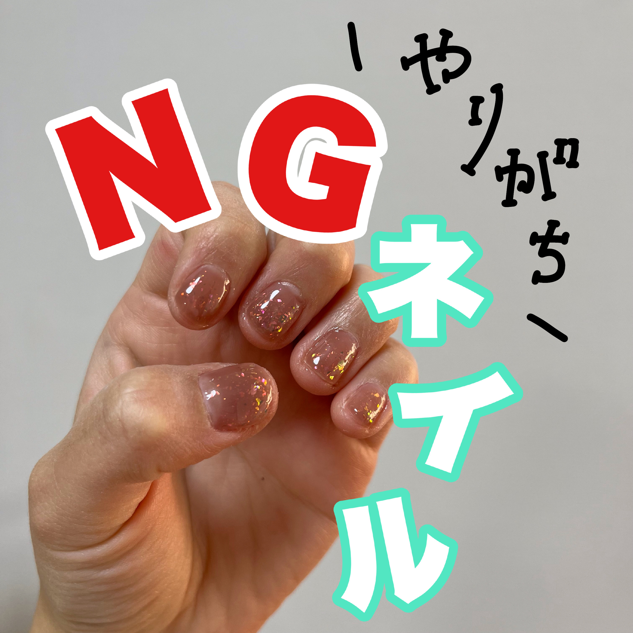 ジェルネイル GMC03 トッピングシュガー/ジェルミーワン/ジェルネイルを使ったクチコミ（1枚目）