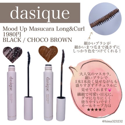 ムードアップマスカラ ロング&カール/dasique/マスカラを使ったクチコミ(2枚目)