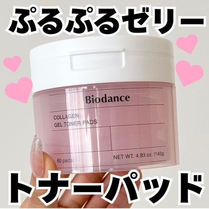 コラーゲンゲルトナーパッド/Biodance/トナーパッドを使ったクチコミ(1枚目)