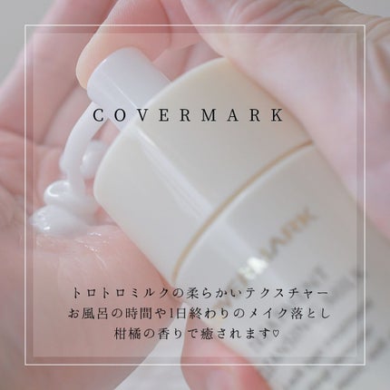 トリートメント クレンジング ミルク/COVERMARK/ミルククレンジングを使ったクチコミ(2枚目)