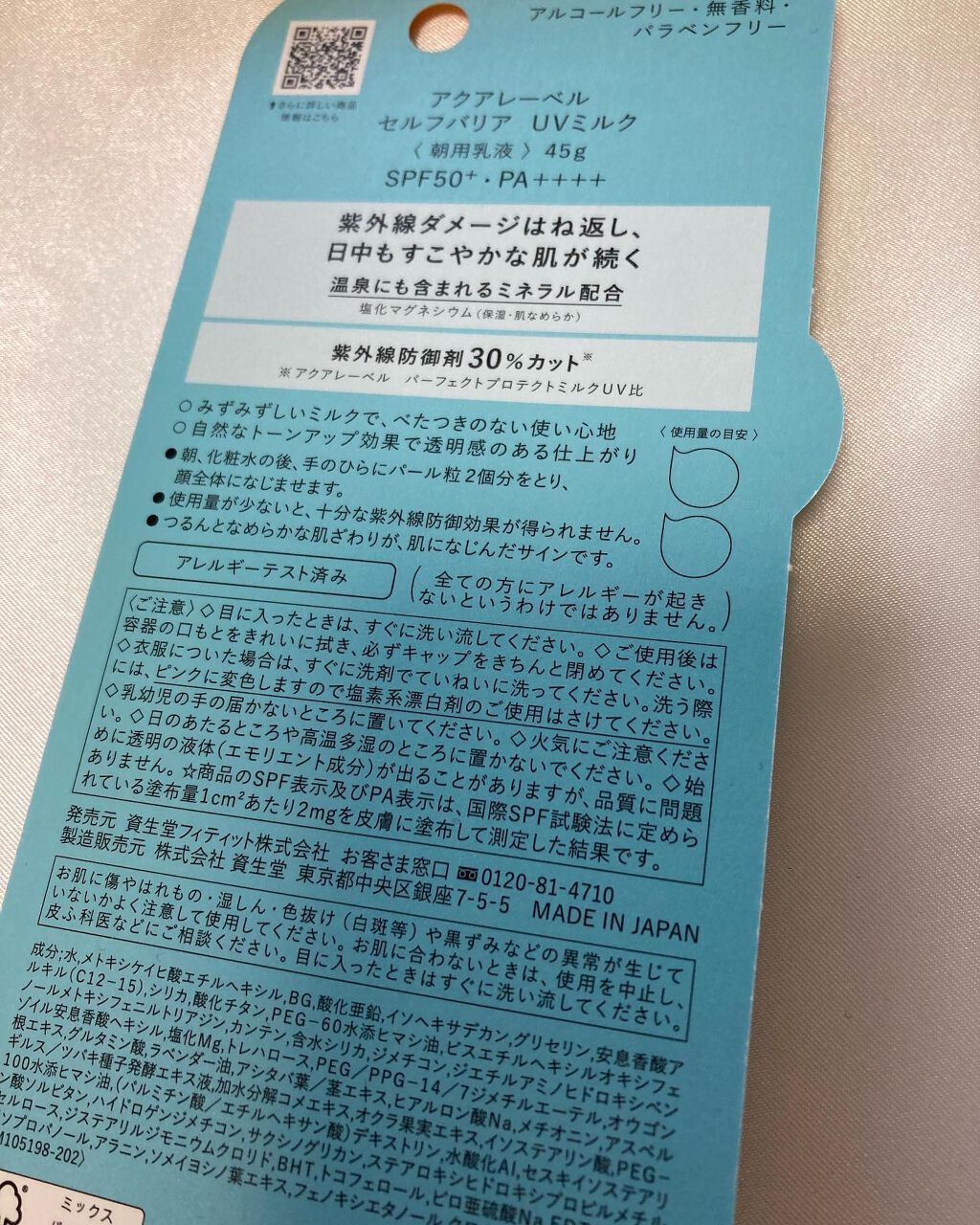 セルフバリア UV ミルク/アクアレーベル/乳液を使ったクチコミ（2枚目）