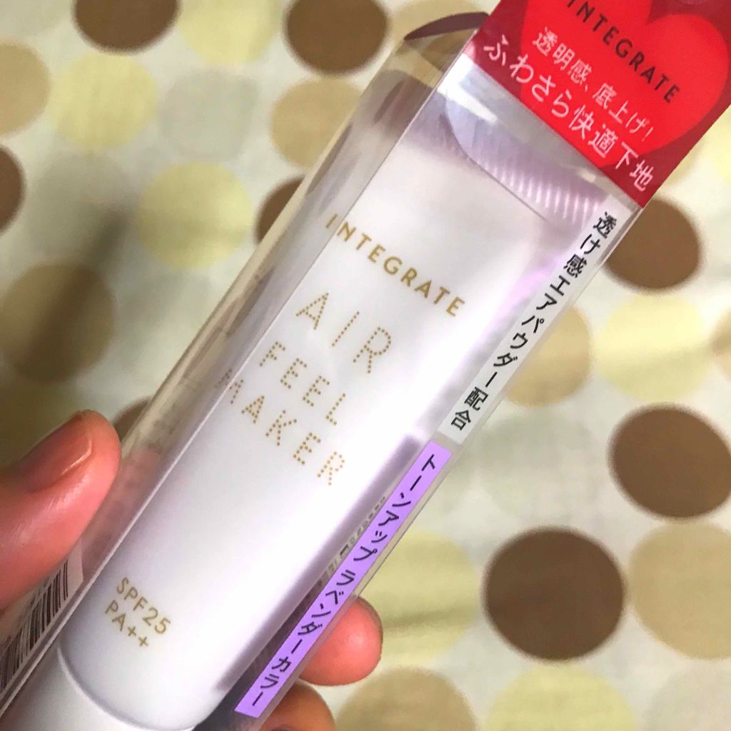 エアフィールメーカー/インテグレート/化粧下地を使ったクチコミ(1枚目)