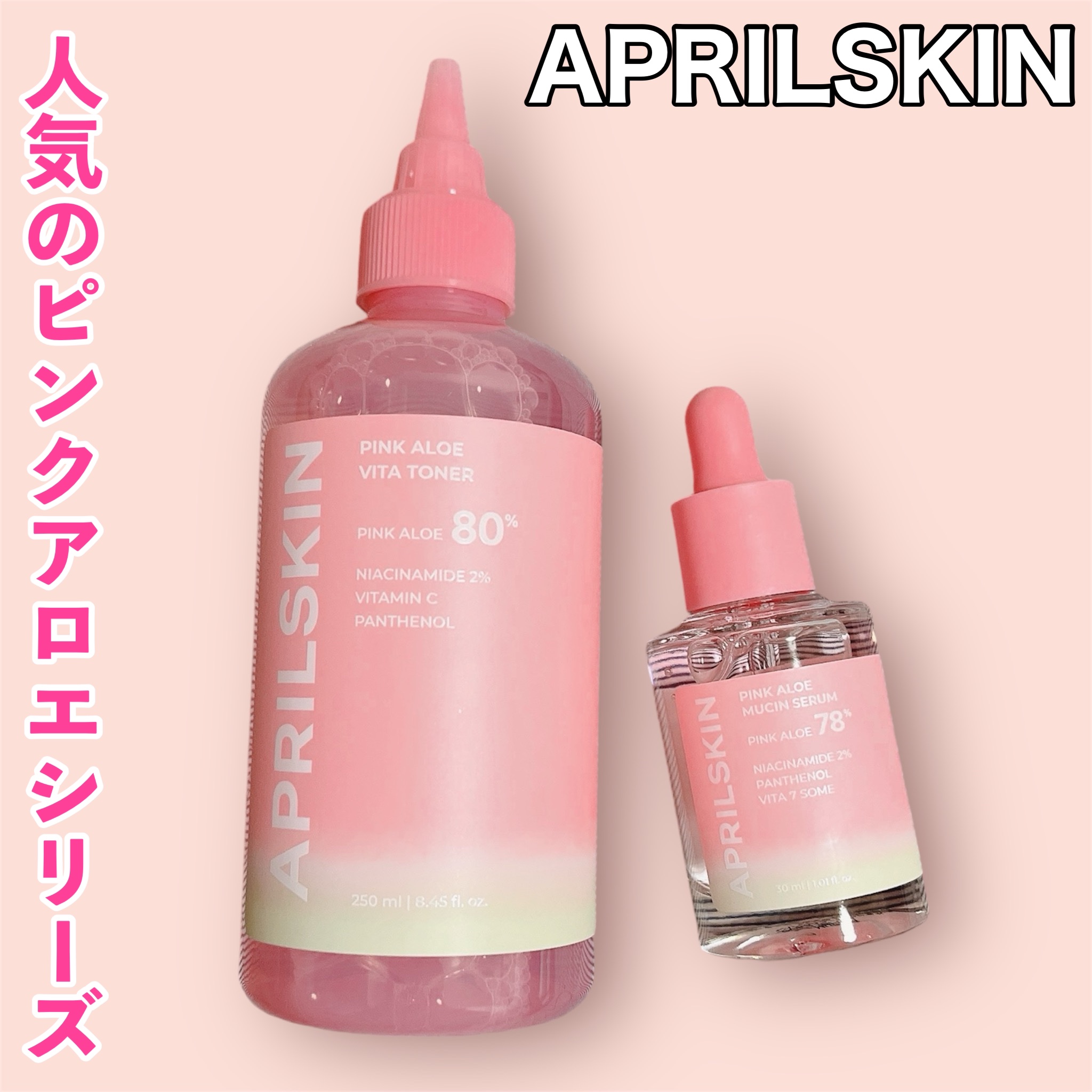 ピンクアロエビタトナー/APRILSKIN/化粧水を使ったクチコミ（1枚目）