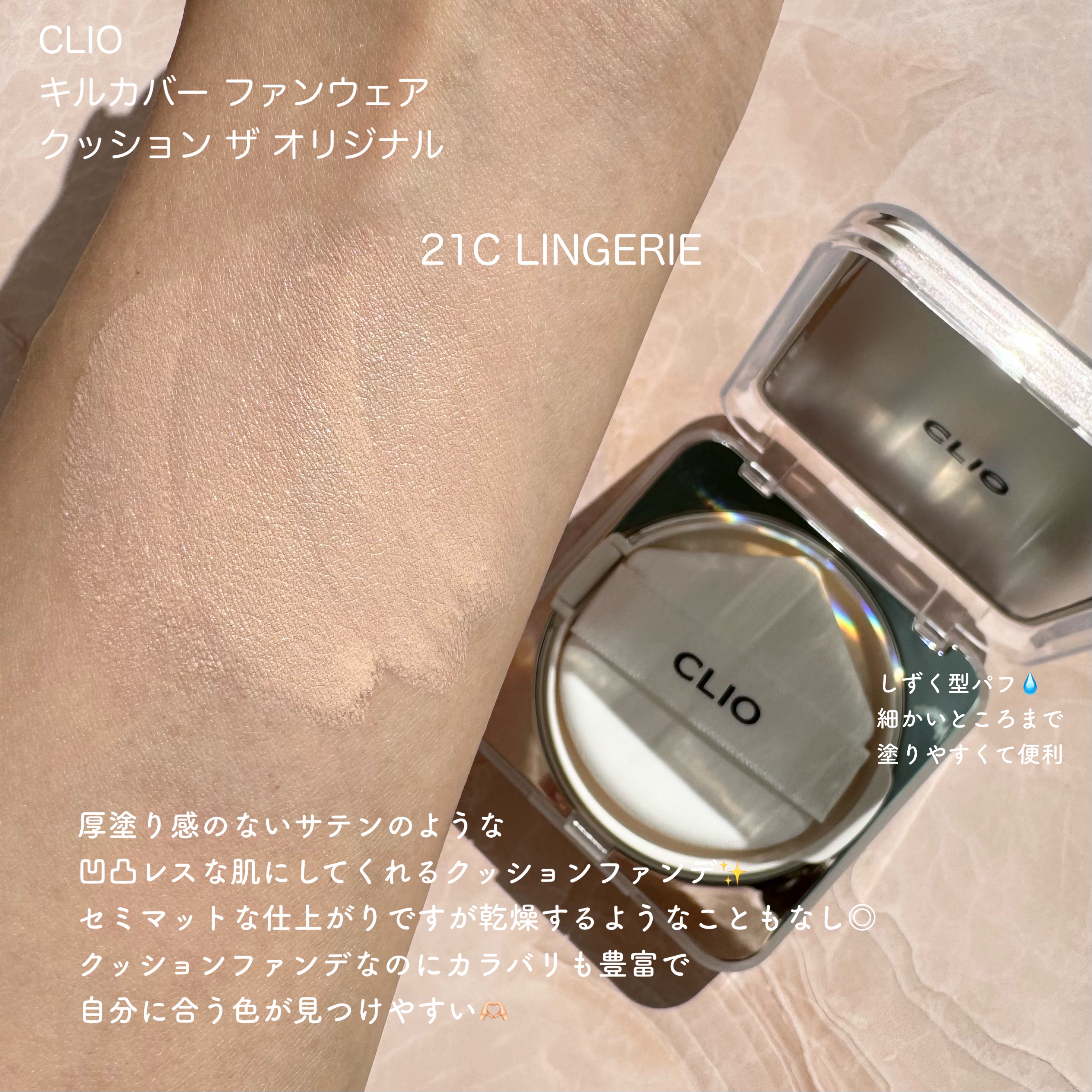 キル カバー ファンウェア クッション ザ オリジナル/CLIO/クッションファンデーションを使ったクチコミ（2枚目）
