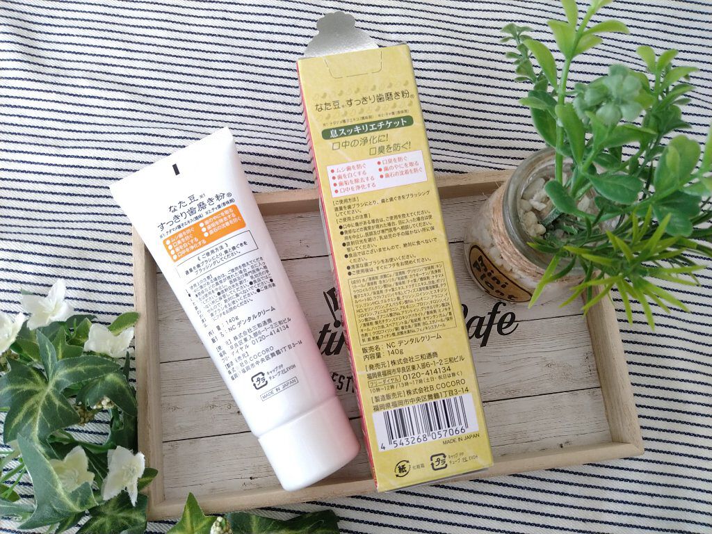 なた豆すっきり歯磨き粉/なた豆すっきりシリーズ/歯磨き粉を使ったクチコミ（2枚目）