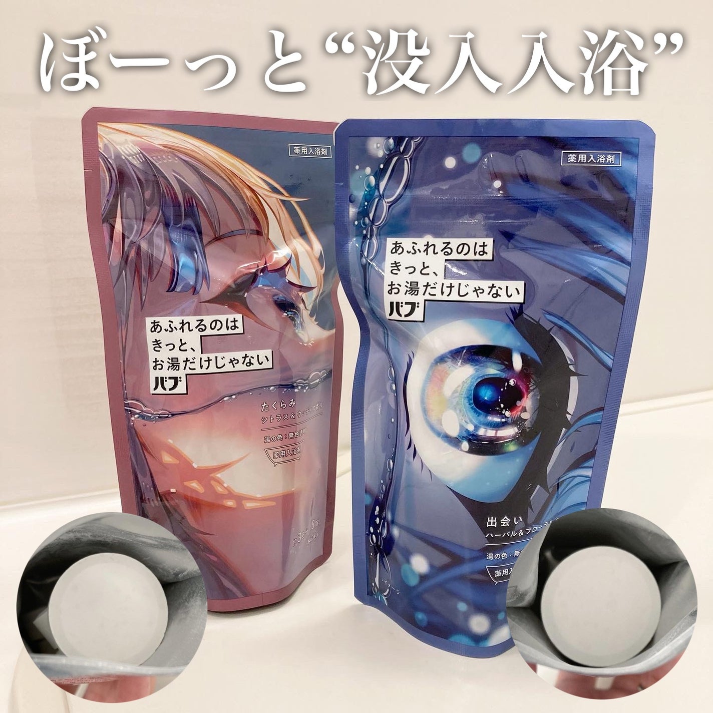 バブ あふれるのはきっと、お湯だけじゃない たくらみ シトラス&ウッディの香り/バブ/炭酸系入浴剤を使ったクチコミ(1枚目)