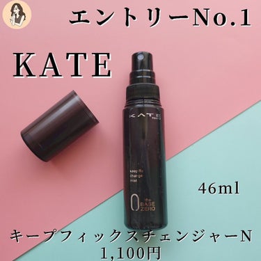 キープフィックスチェンジャーＮ/KATE/ミスト状化粧水を使ったクチコミ（2枚目）