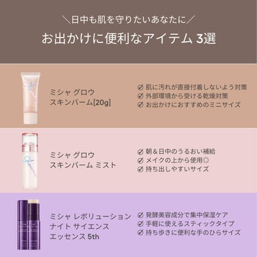 グロウ スキンバーム ミスト/MISSHA/ミスト状化粧水を使ったクチコミ（3枚目）