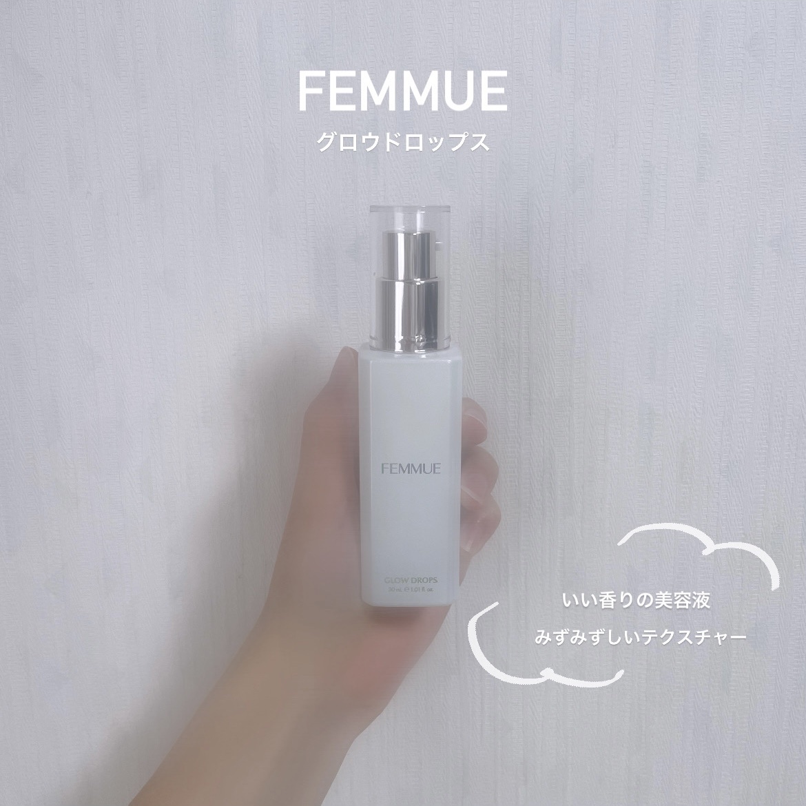 グロウドロップス/FEMMUE/美容液を使ったクチコミ（1枚目）