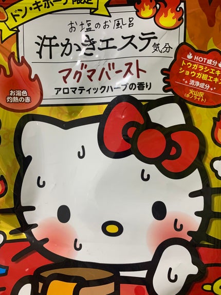 汗かきエステ気分 マグマバースト/マックス/無機塩系入浴剤を使ったクチコミ(1枚目)