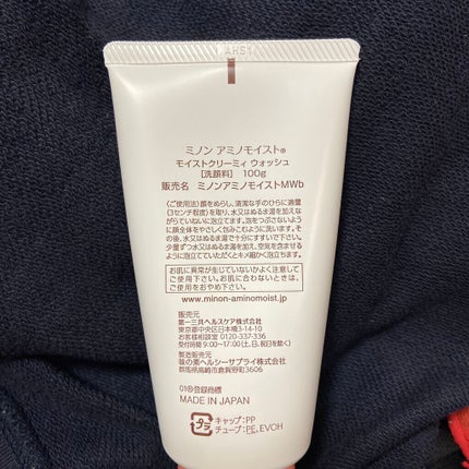 アミノモイスト モイストクリーミィ ウォッシュ/ミノン/洗顔フォームを使ったクチコミ(2枚目)