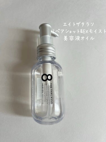 リペアショット＆EXモイスト 美容液オイル 100ml/エイトザタラソ/ヘアオイルの画像