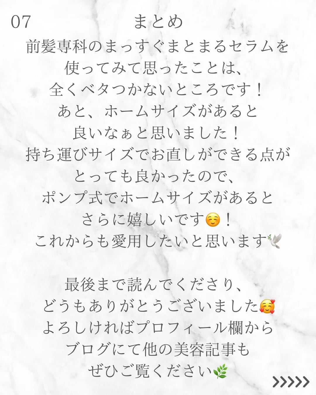 まっすぐまとまるセラム/前髪専科/プレスタイリング・寝ぐせ直しを使ったクチコミ(8枚目)
