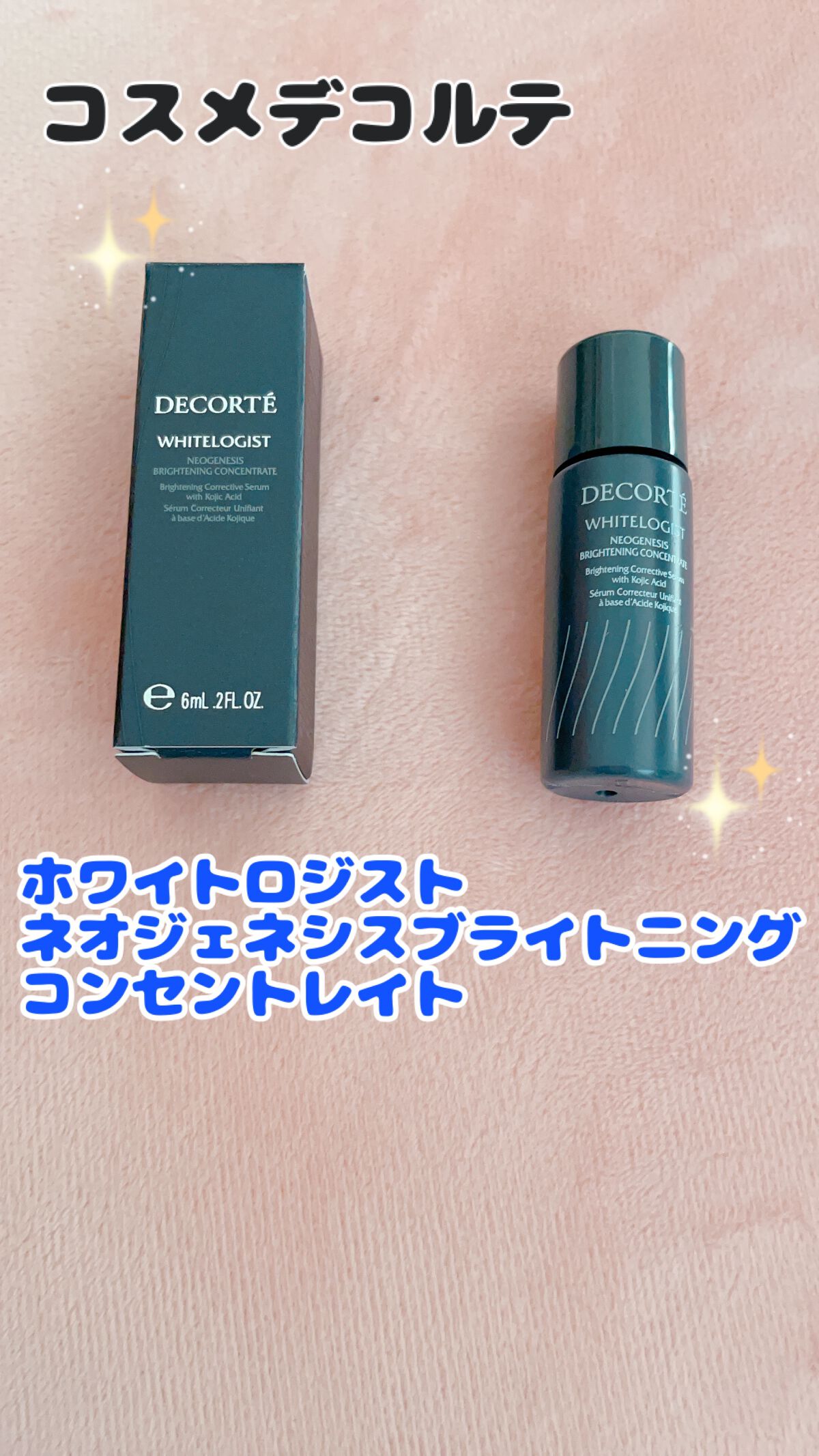 ホワイトロジスト ネオジェネシス ブライトニング コンセントレイト/DECORTÉ/美容液を使ったクチコミ(2枚目)