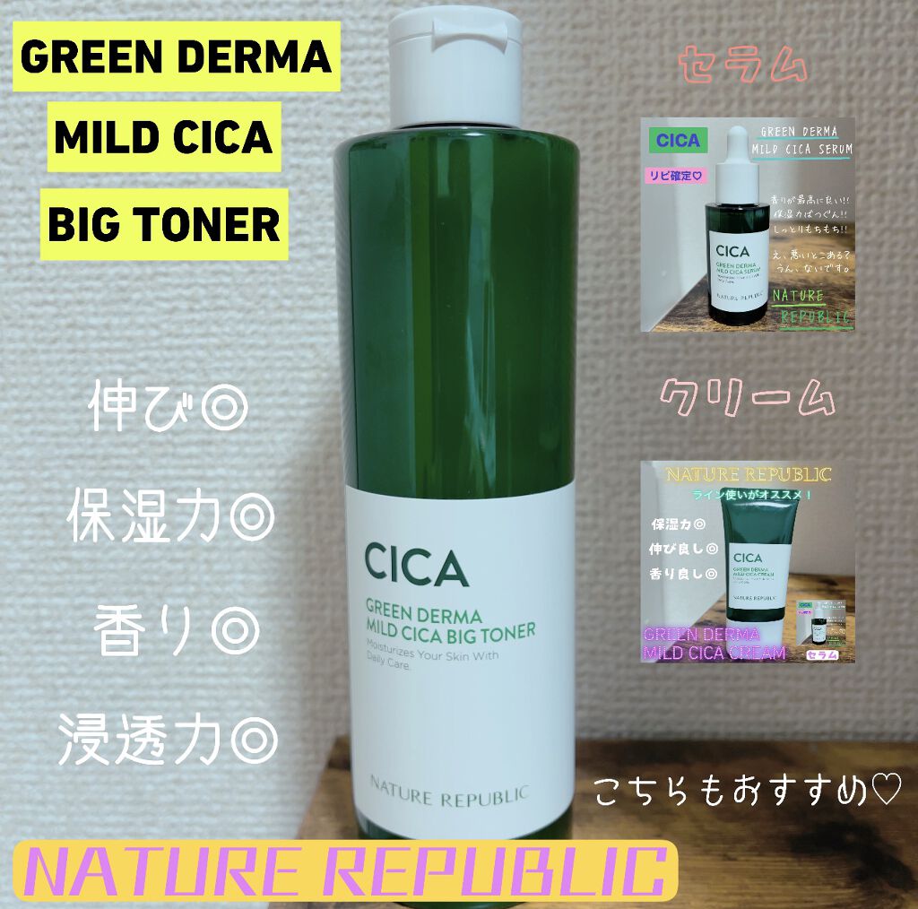 グリーン ダーマCICAビックトナー/ネイチャーリパブリック/化粧水を使ったクチコミ（1枚目）