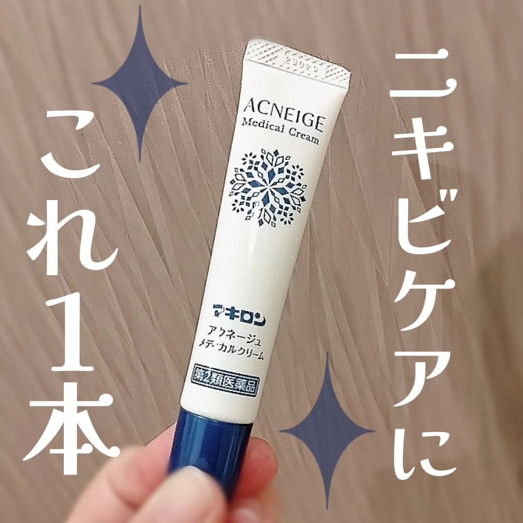 マキロン アクネージュ メディカルクリーム (医薬品) /マキロン/その他を使ったクチコミ(1枚目)