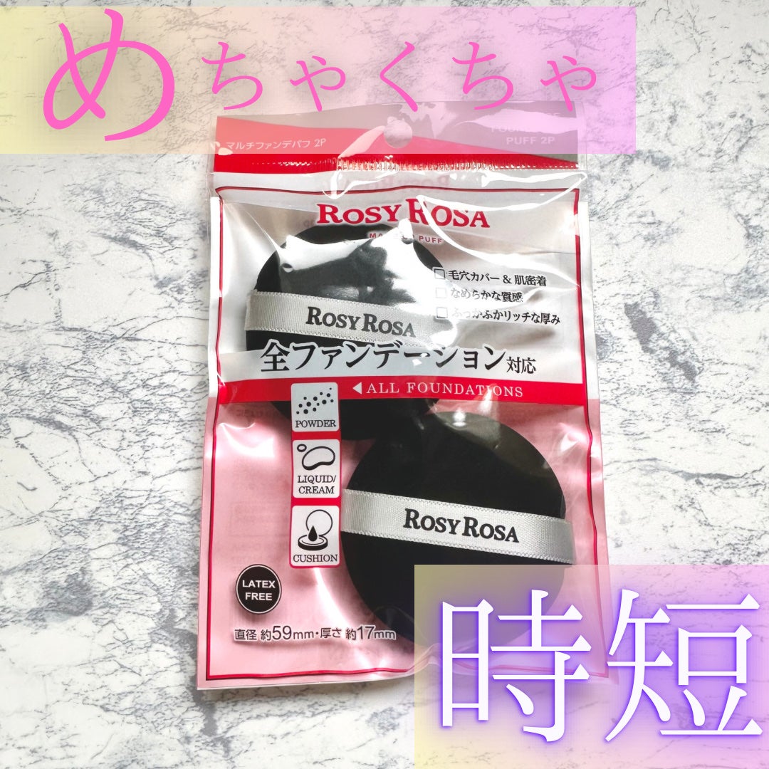 マルチファンデパフ 2P/ロージーローザ/パフ・スポンジを使ったクチコミ(1枚目)