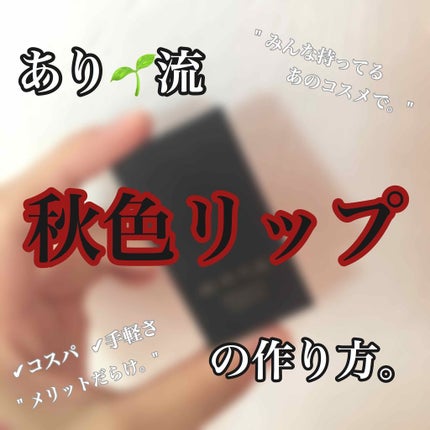 ステイオンバームルージュ/キャンメイク/口紅を使ったクチコミ(1枚目)