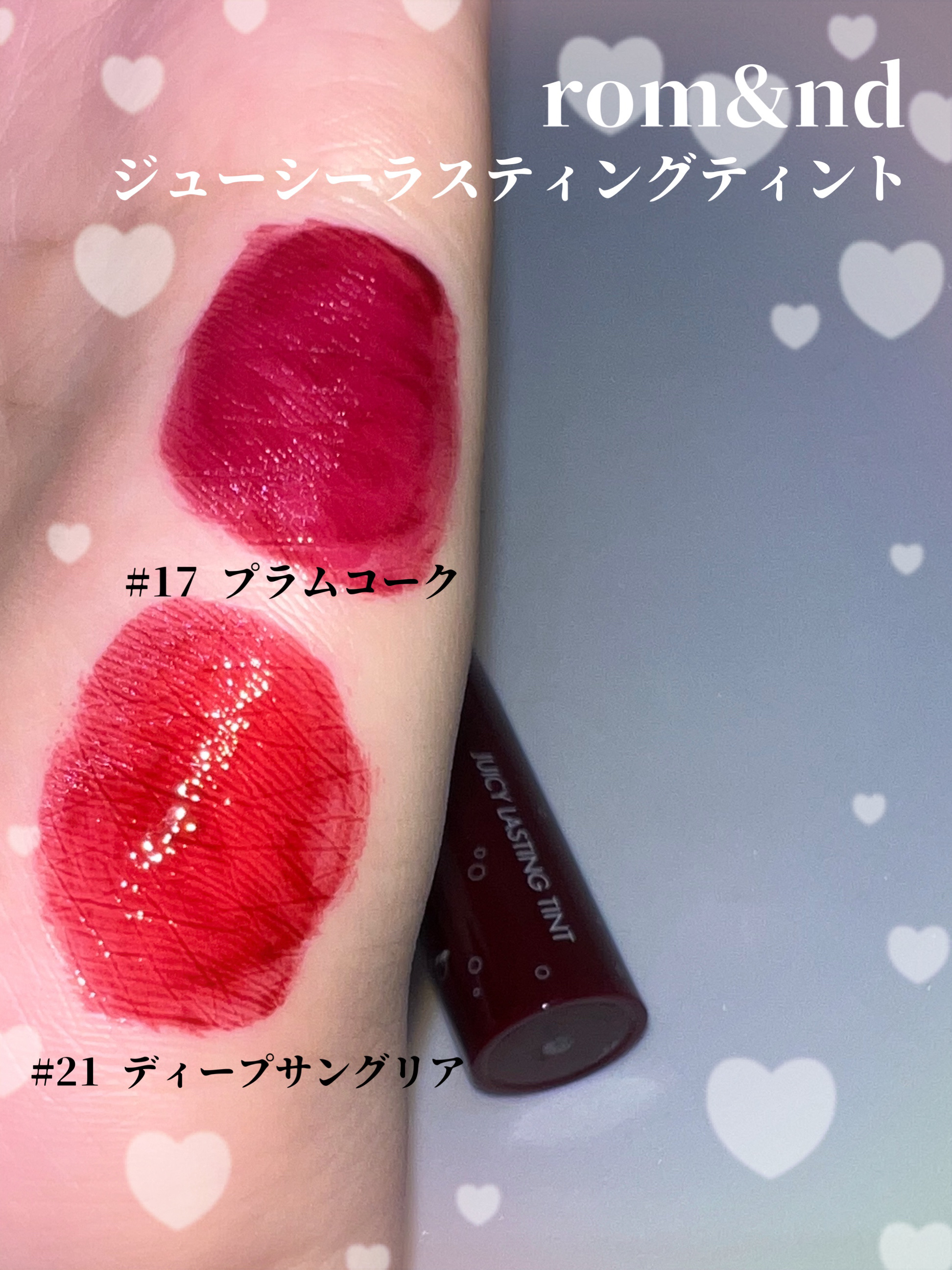 ジューシーラスティングティント/rom&nd/リップティントを使ったクチコミ（2枚目）