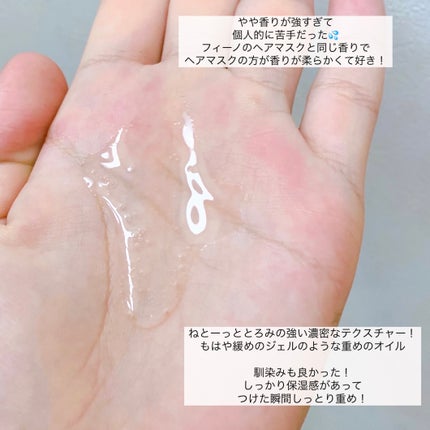 フィーノ プレミアムタッチ 濃厚美容液ヘアオイル/フィーノ/ヘアオイルを使ったクチコミ(2枚目)