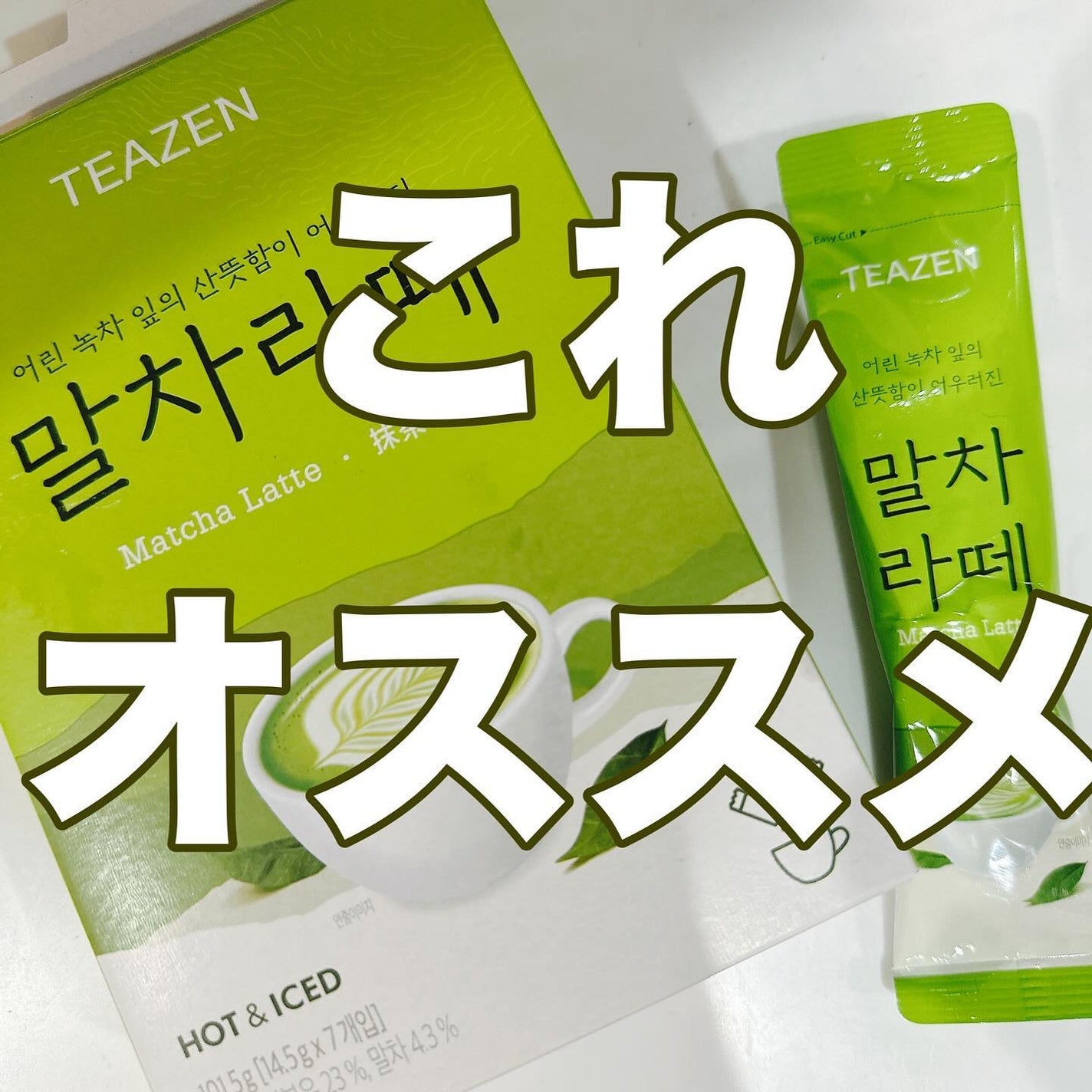 まるみ♡ on LIPS 「@stylekorean_japanで290円で買った抹茶ラテ..」(1枚目)