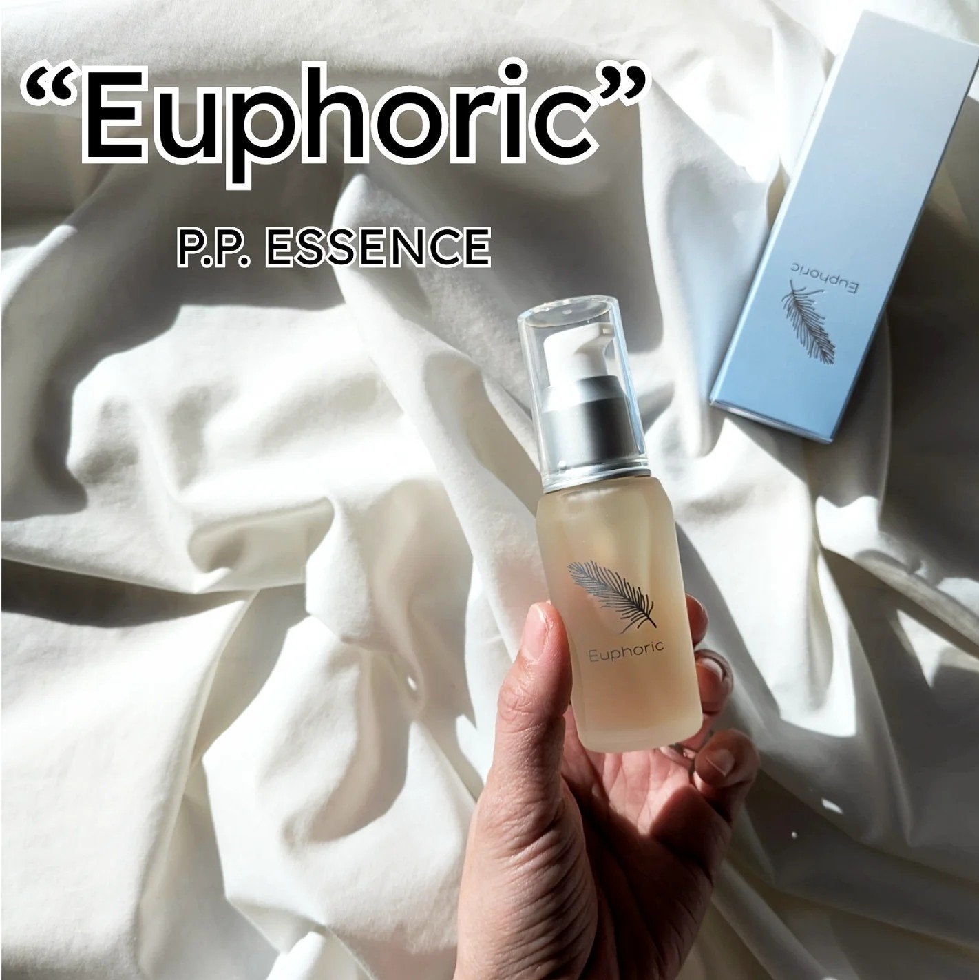 P.P.エッセンス/Euphoric/美容液を使ったクチコミ(1枚目)