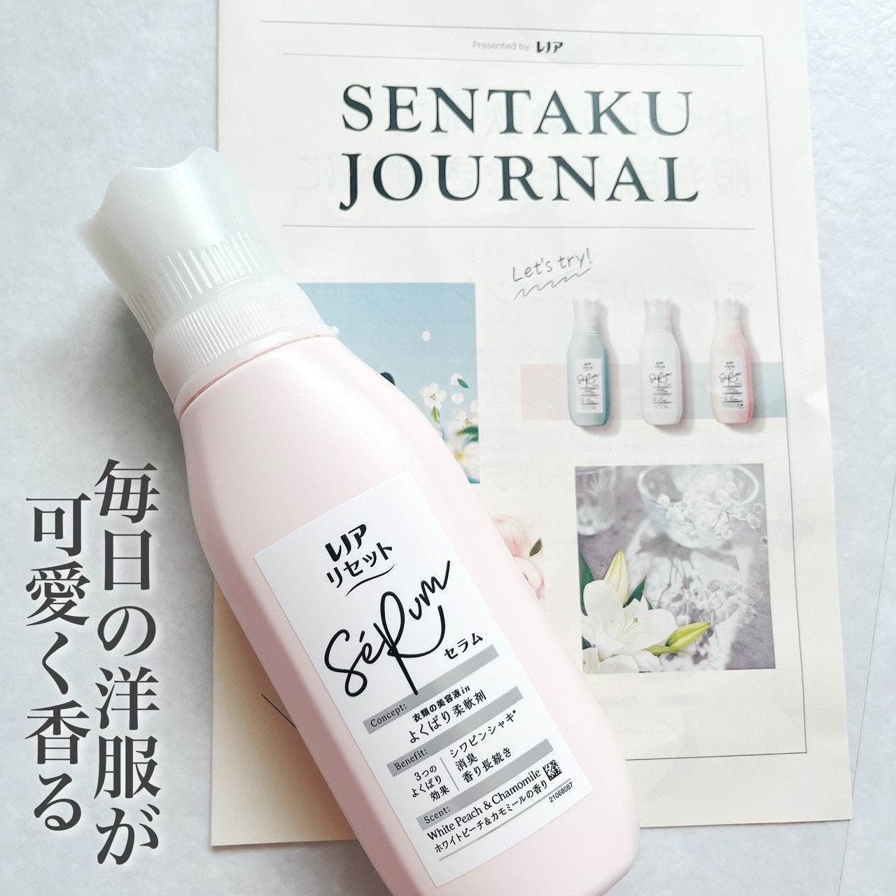 レノアリセット セラム ミネラルジャスミンの香り/レノア/柔軟剤を使ったクチコミ（1枚目）