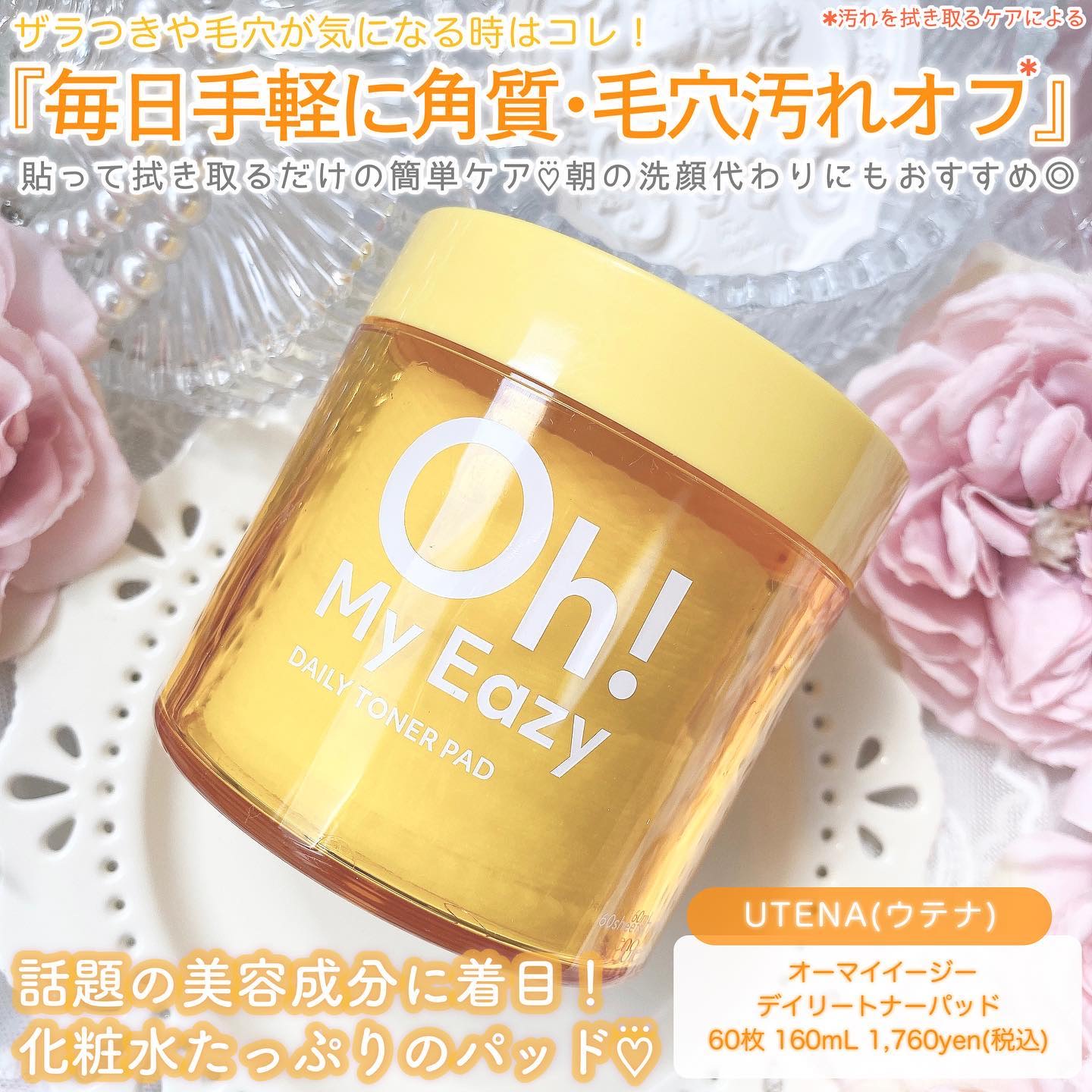 オーマイイージー デイリートナーパッド/ウテナ/トナーパッドを使ったクチコミ（2枚目）