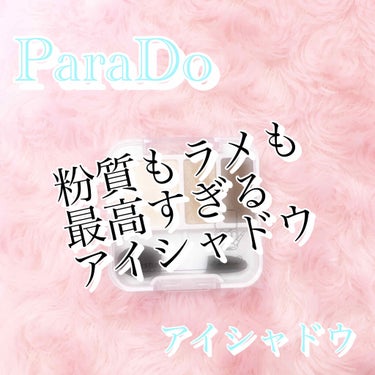 パラドゥ アイシャドウのクチコミ「こんにちはー♪

💎麗薇💎ですっ！！



今回はパラドゥの『アイシャドウ』

を紹介します！.....」（1枚目）