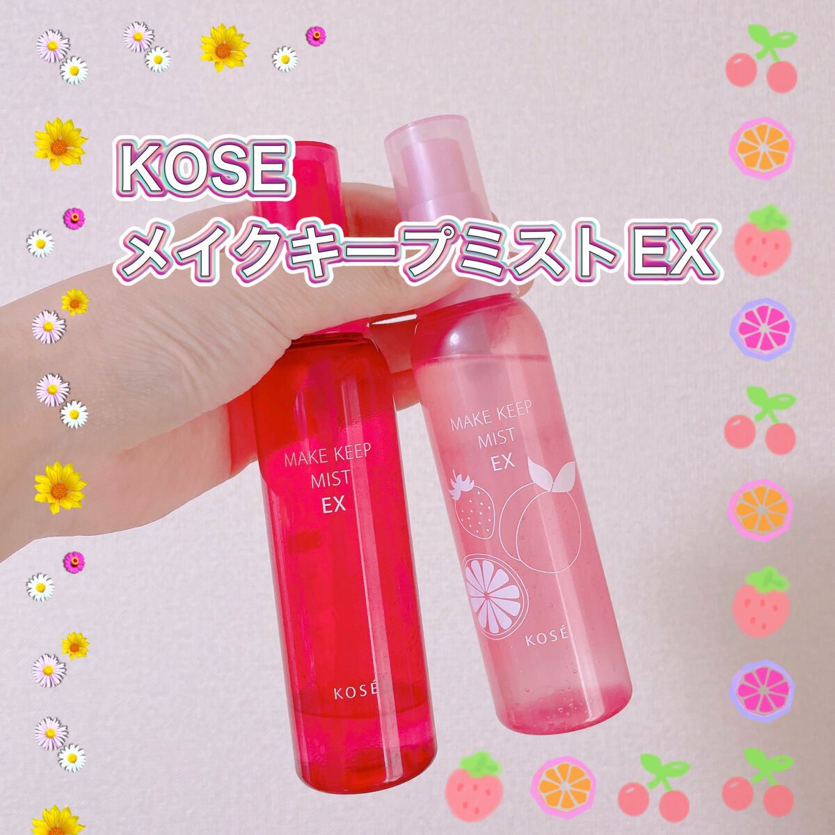 メイク キープ ミスト EX/コーセーコスメニエンス/フィックスミストを使ったクチコミ（1枚目）