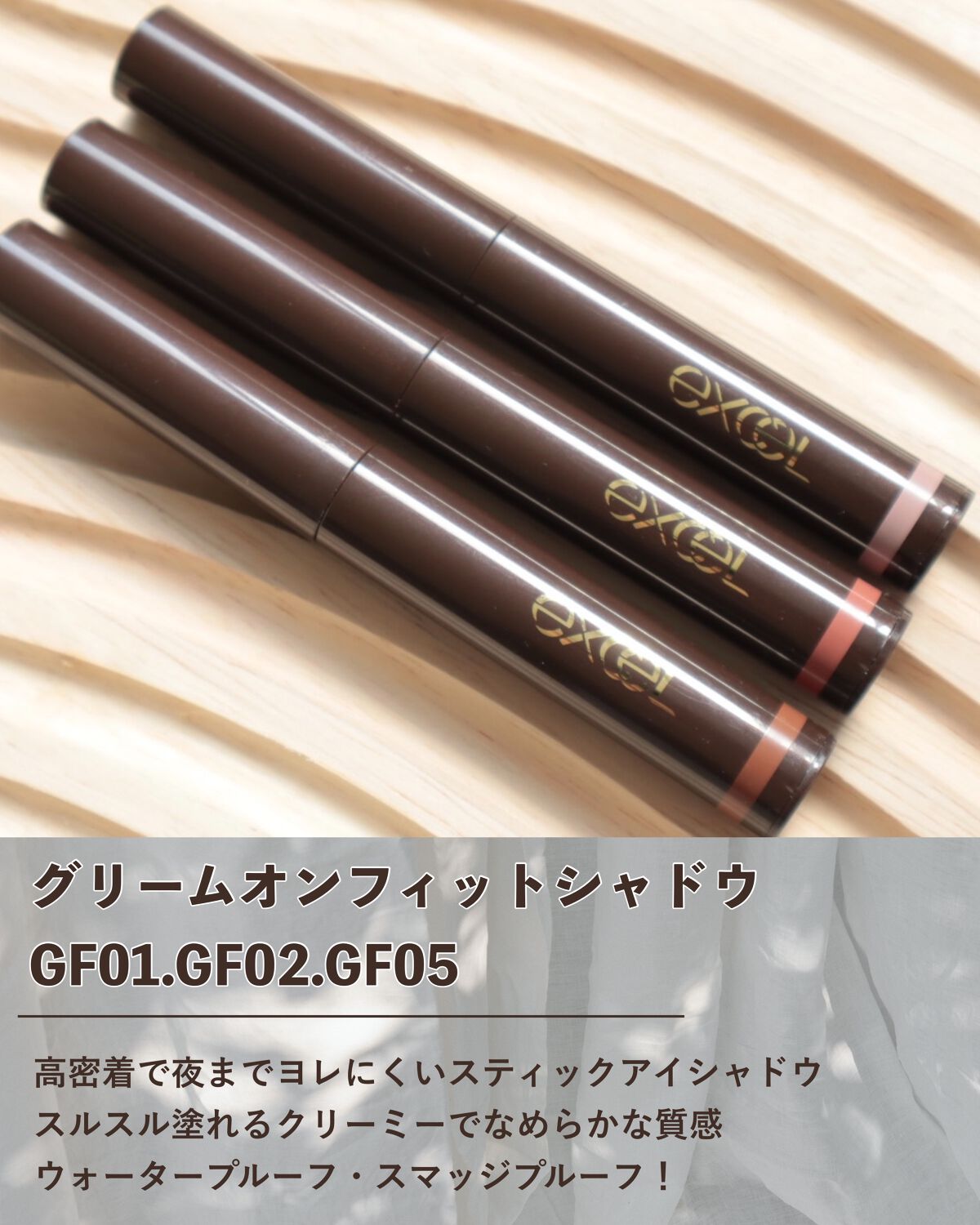 グリームオンフィットシャドウ/excel/スティックアイシャドウを使ったクチコミ（2枚目）