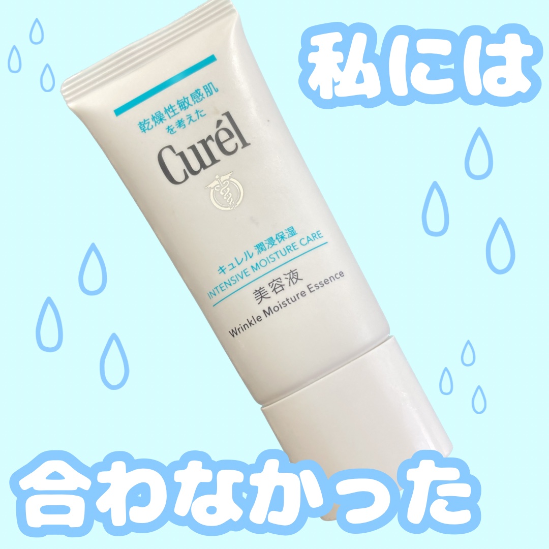 潤浸保湿 美容液 キュレル | LIPS SHOPPING