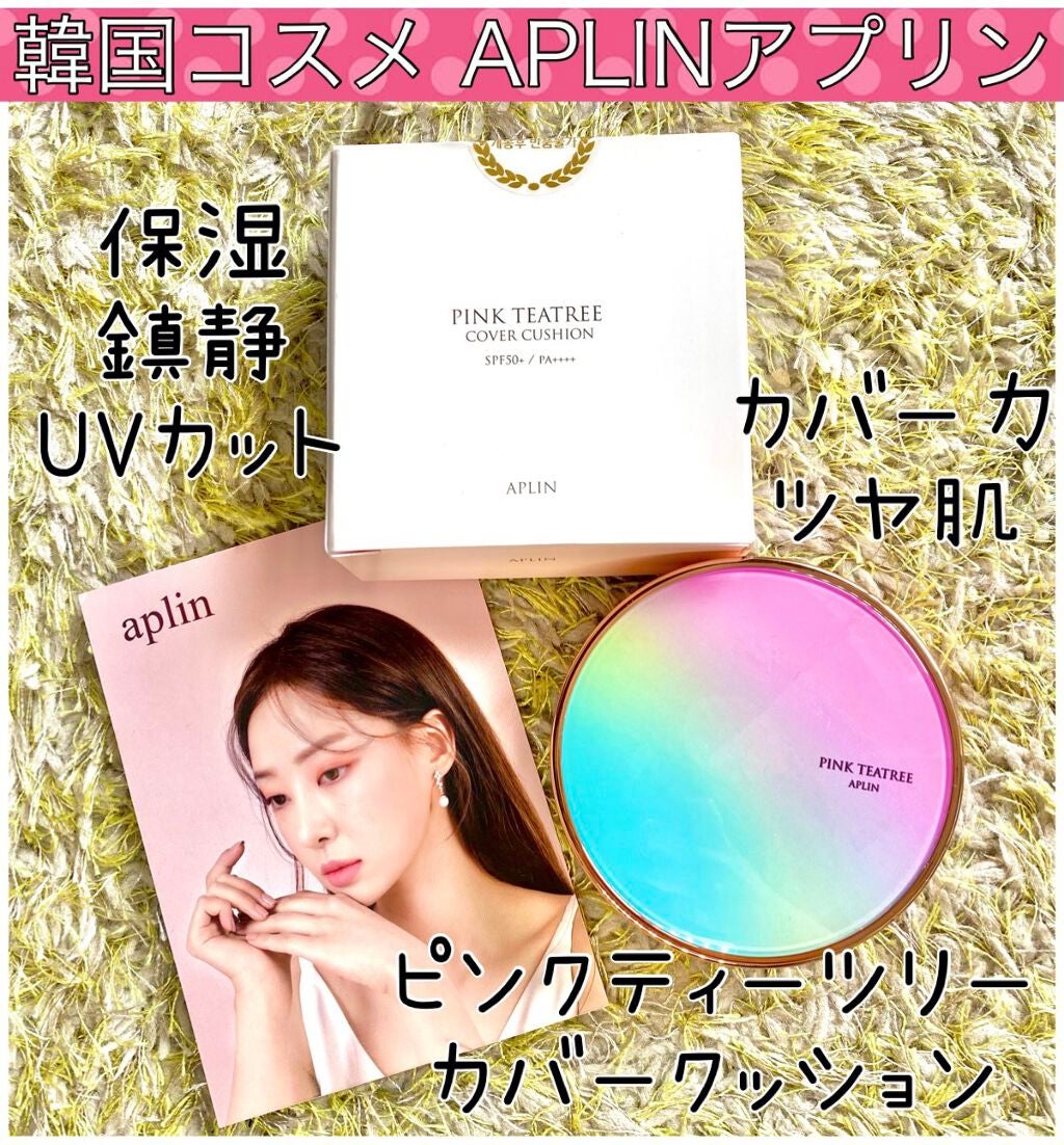 ピンクティーツリーカバークッション/APLIN/クッションファンデーションを使ったクチコミ(1枚目)
