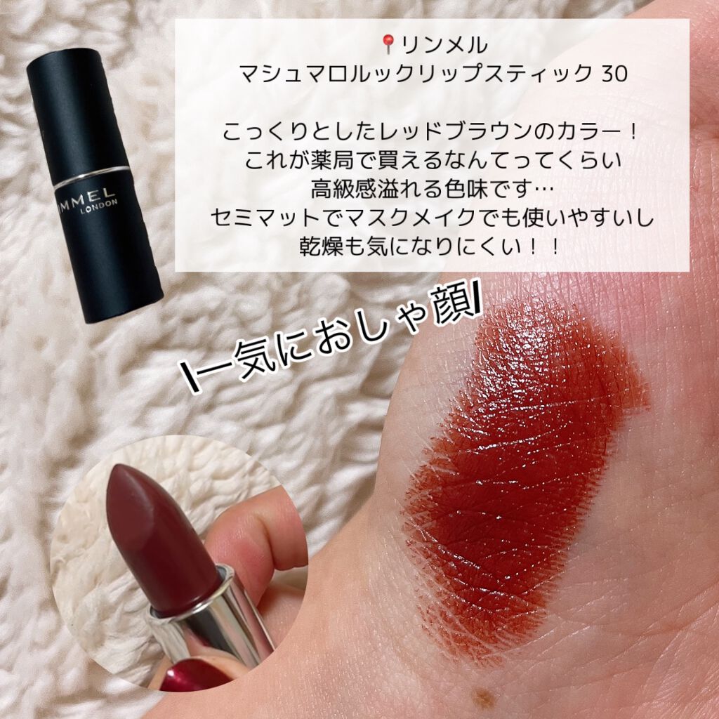 マシュマロルック リップスティック/リンメル ロンドン/口紅を使ったクチコミ(6枚目)