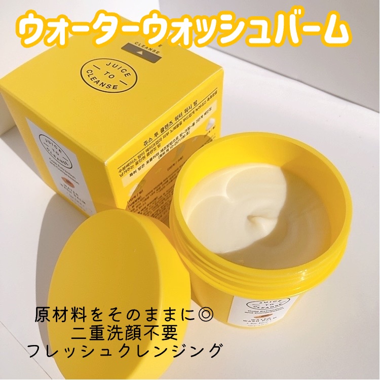 ウォーターウォッシュバーム/JUICE TO CLEANSE/スクラブ・ゴマージュを使ったクチコミ（2枚目）