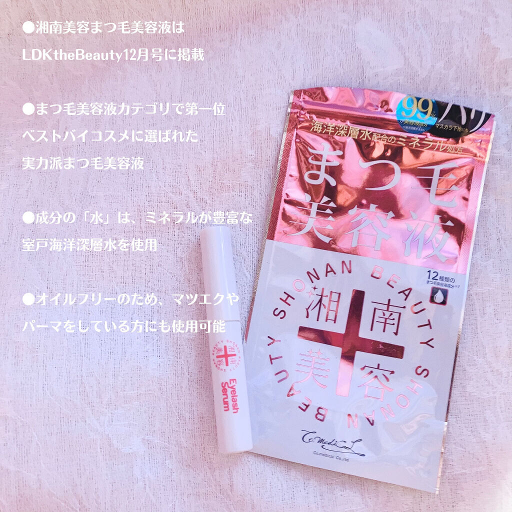 湘南美容まつ毛美容液/Co-medical+/まつげ美容液を使ったクチコミ（3枚目）