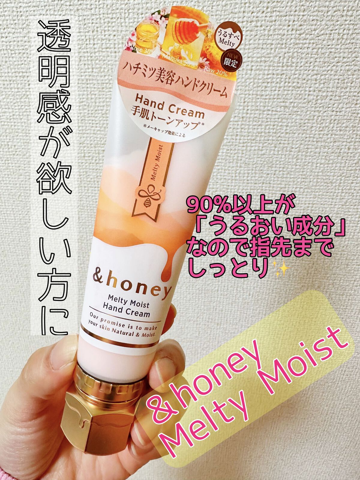 &honey アンドハニー　メルティモイスト ハンドクリームのクチコミ「大好きな＆honeyのハンドクリーム
&honeyメルティモイスト ハンドクリーム✨

◎90.....」（1枚目）