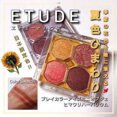 プレイカラーアイズ ミニオブジェ/ETUDE/パウダーアイシャドウを使ったクチコミ（1枚目）