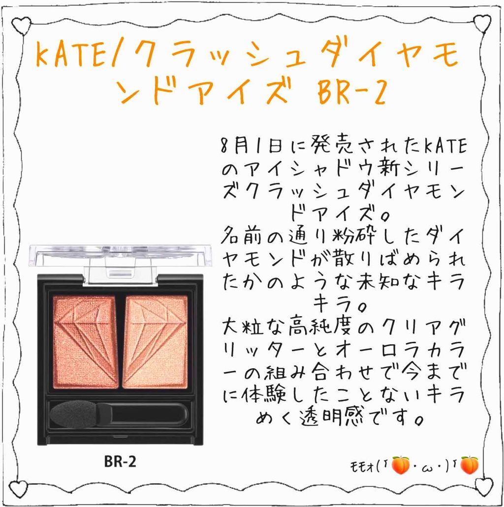 クラッシュダイヤモンドアイズ/KATE/アイシャドウパレットを使ったクチコミ(1枚目)