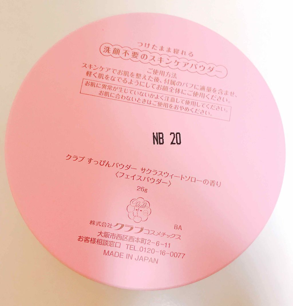 すっぴんパウダー B サクラスウィートソローの香り 2022/クラブ/プレストパウダーを使ったクチコミ（3枚目）