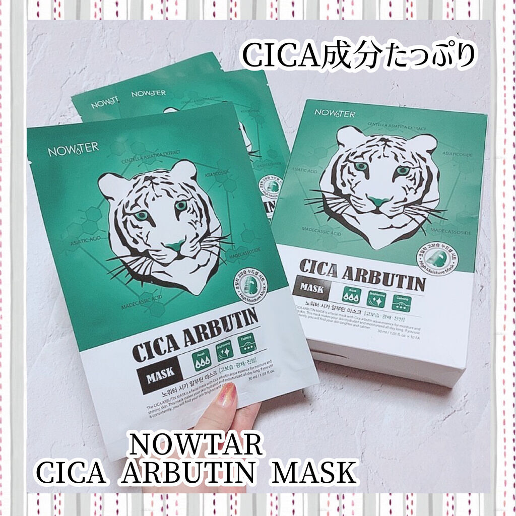シカアルブチンマスク/NOWATER/シートマスク・パックを使ったクチコミ（1枚目）