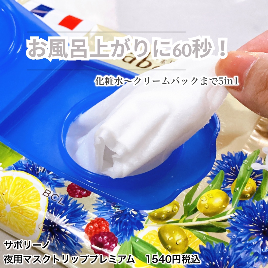 すぐに眠れマスク トリッププレミアム FR 21/サボリーノ/シートマスク・パックを使ったクチコミ（1枚目）