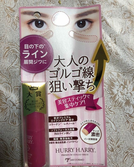大人のゴルゴ線ショット/ハリーハリー/美容液を使ったクチコミ(1枚目)