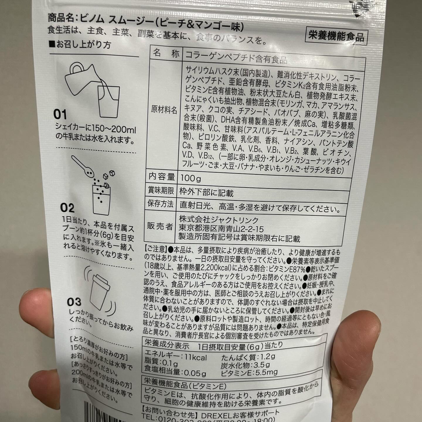 VINOM スムージー/DREXEL/スムージーを使ったクチコミ（3枚目）