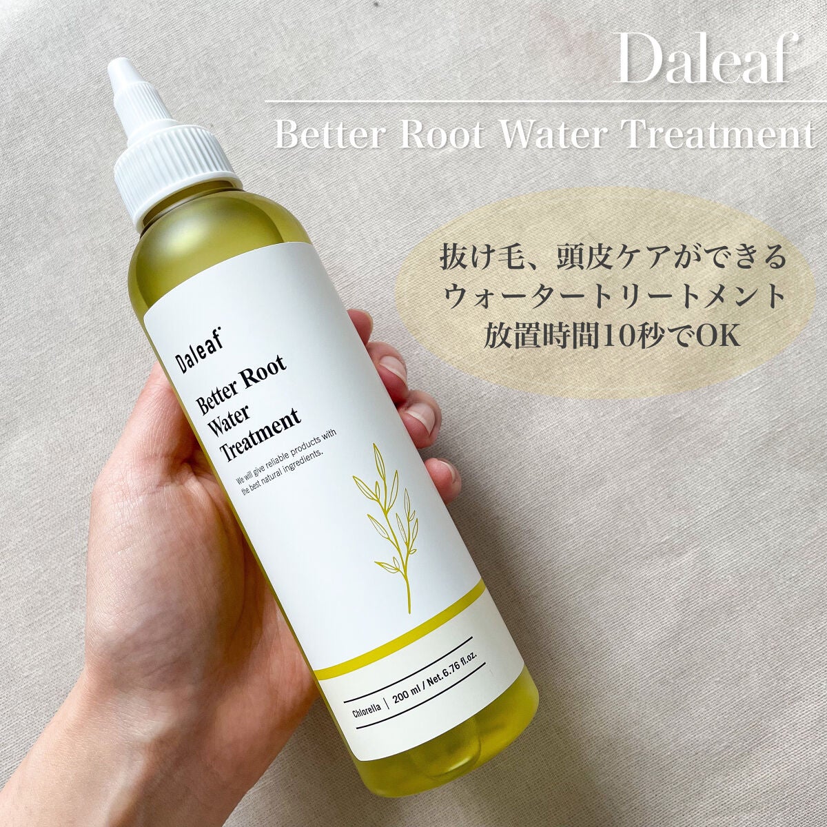 ベター ルートウォータートリートメント/Daleaf/洗い流すヘアトリートメントを使ったクチコミ(2枚目)