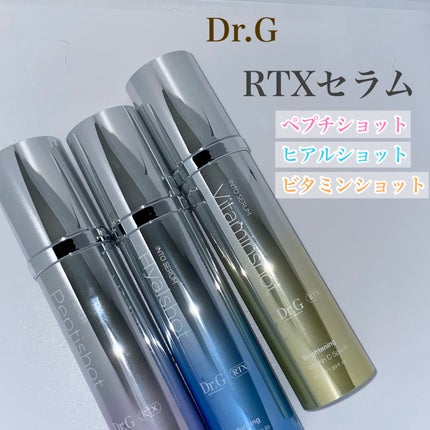 RTXセラム ビタミンショット/Dr.G/美容液を使ったクチコミ(1枚目)