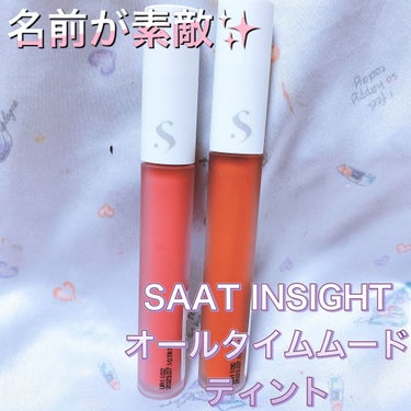 オールタイム ムード ベルベットティント 3AM 心がざわめく紫色の夜〈ピンクパープル〉/saat insight/口紅を使ったクチコミ（1枚目）