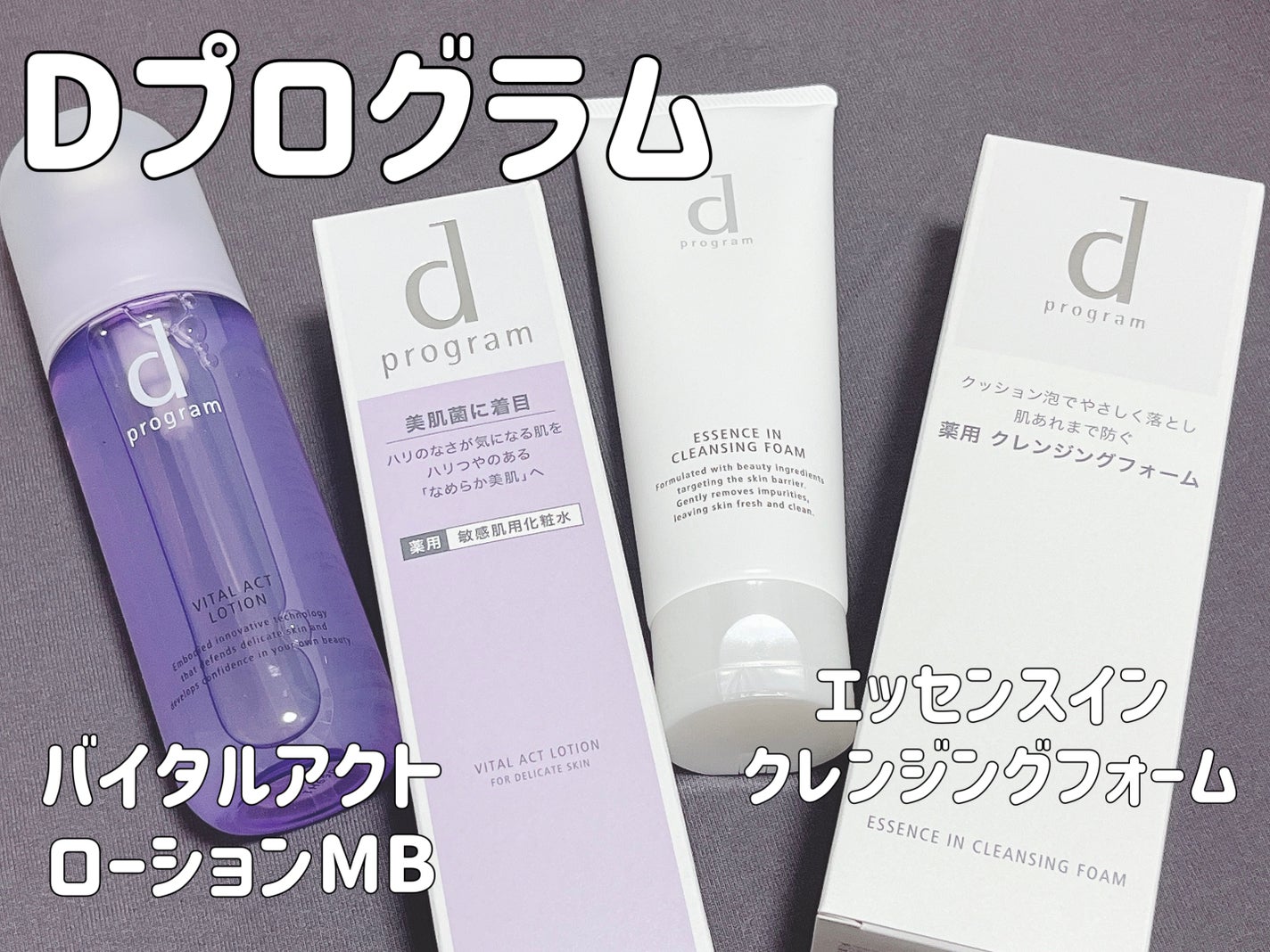 エッセンスイン クレンジングフォーム/d プログラム/洗顔フォームを使ったクチコミ(1枚目)